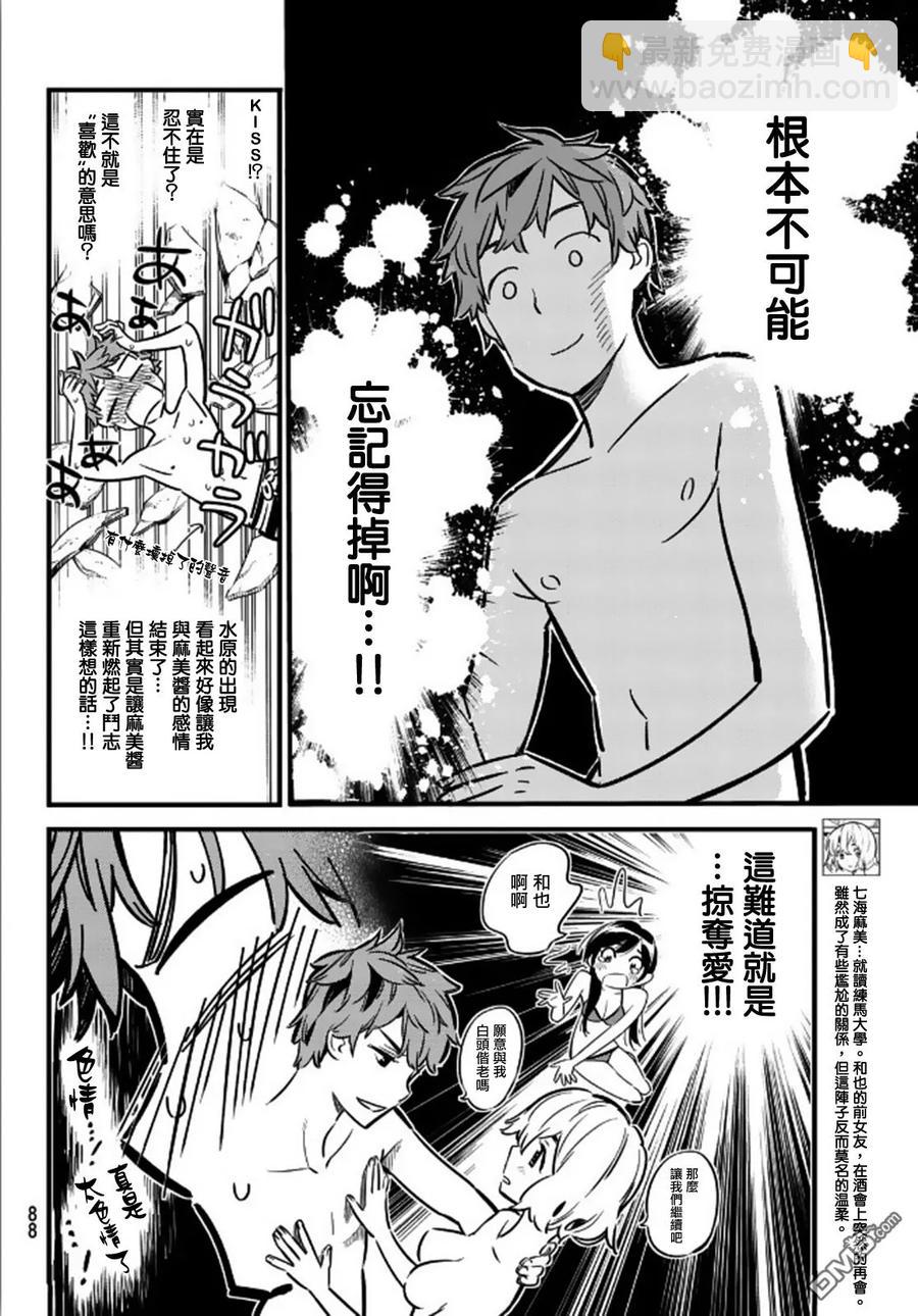 《女朋友、借我一下》第11话 Pocky Game 与女友 第4页