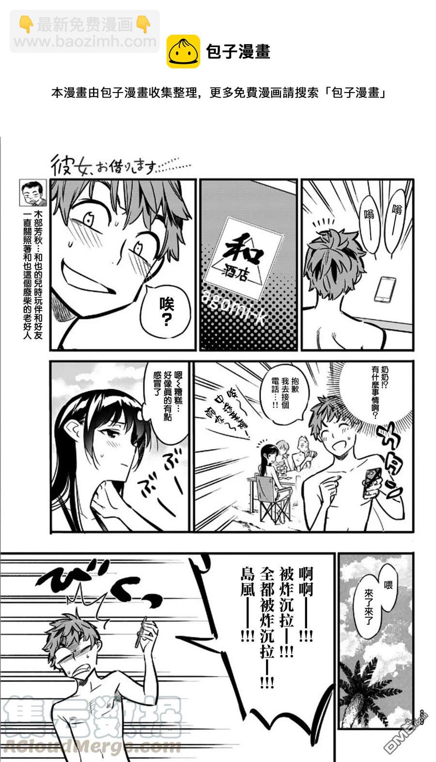 《女朋友、借我一下》第11话 Pocky Game 与女友 第5页