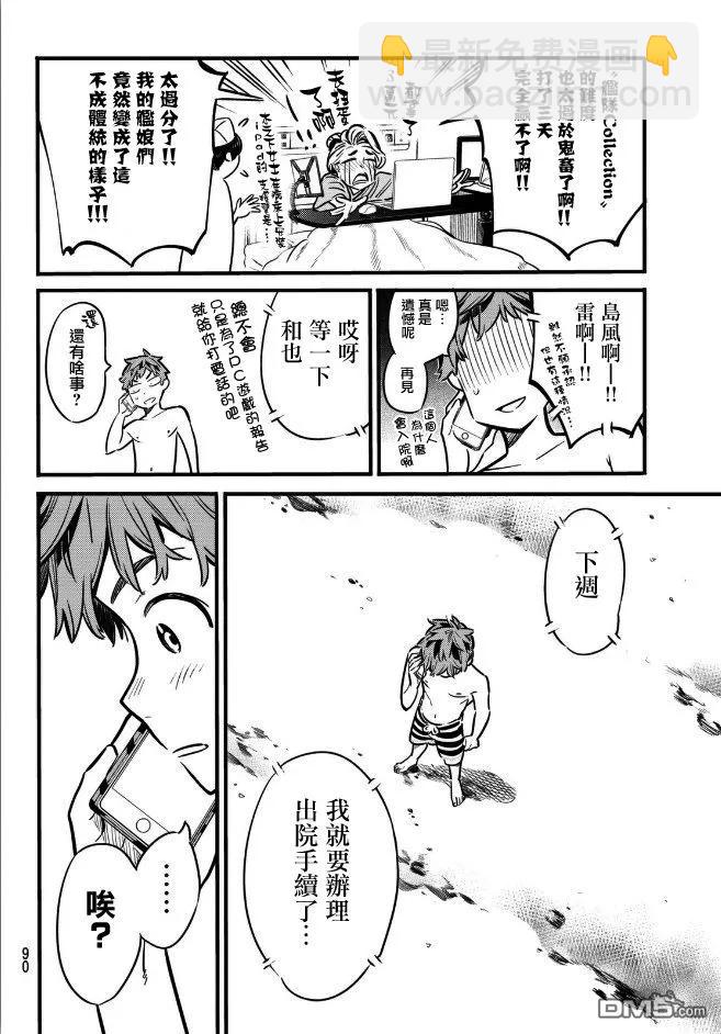 《女朋友、借我一下》第11话 Pocky Game 与女友 第6页