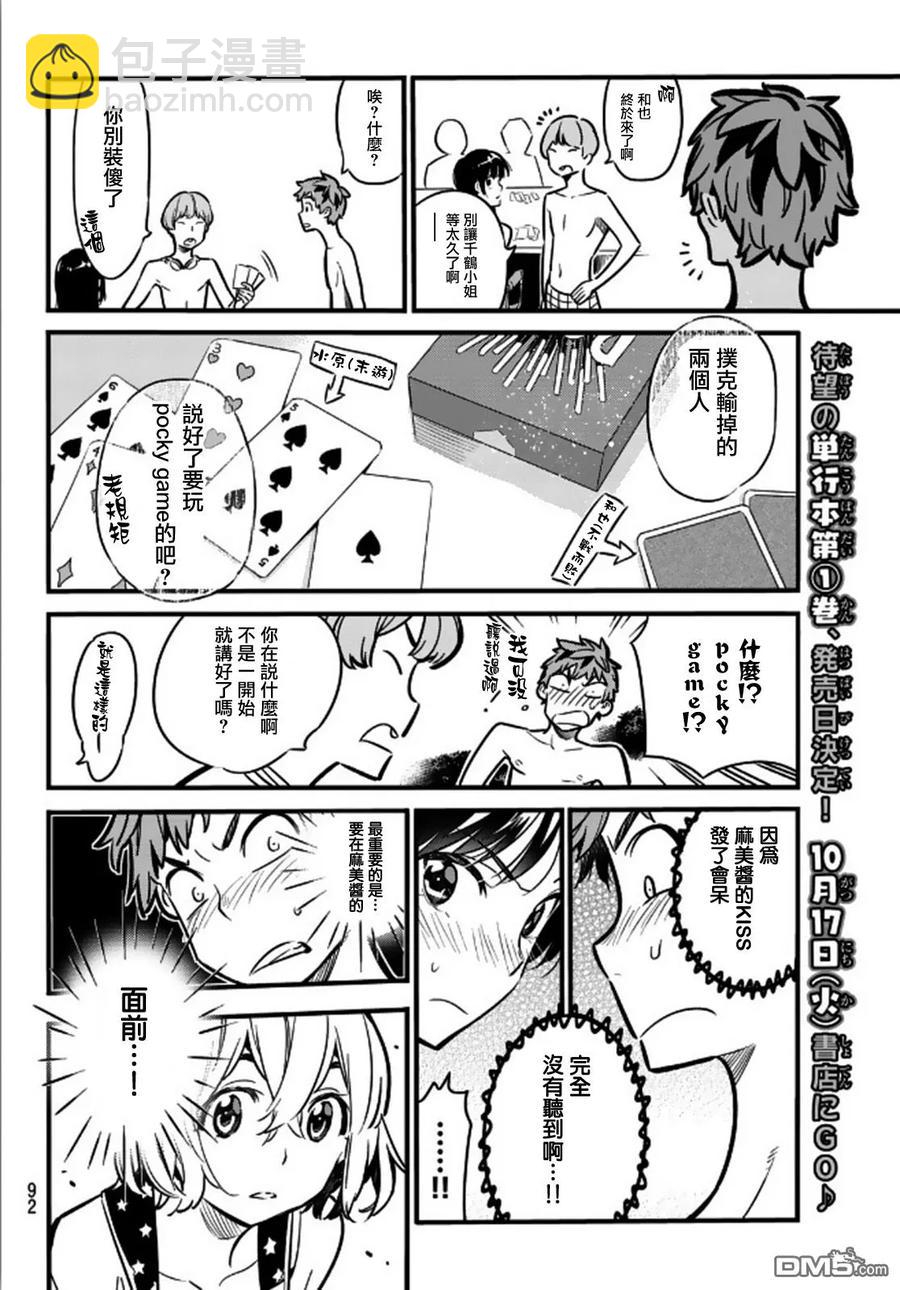 《女朋友、借我一下》第11话 Pocky Game 与女友 第8页