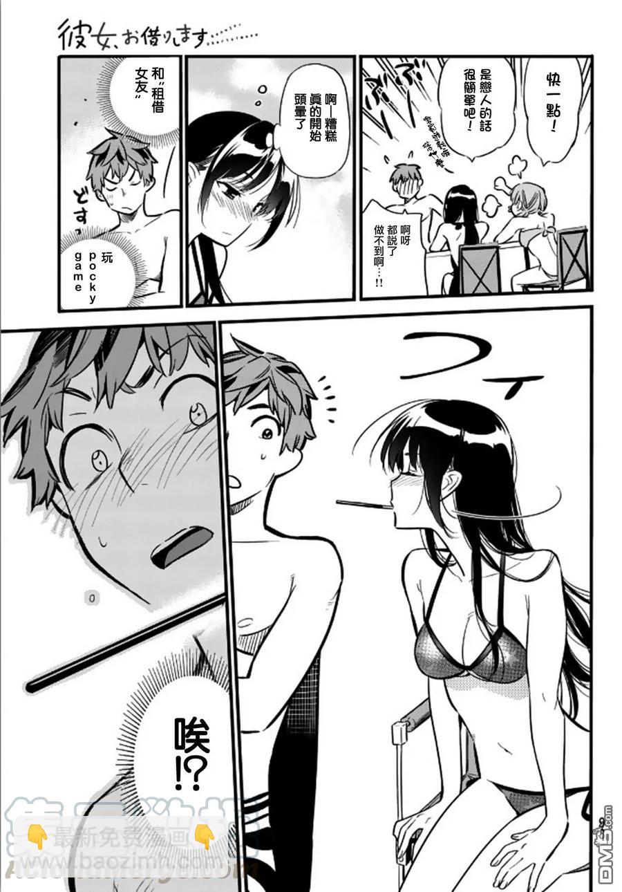 《女朋友、借我一下》第11话 Pocky Game 与女友 第9页