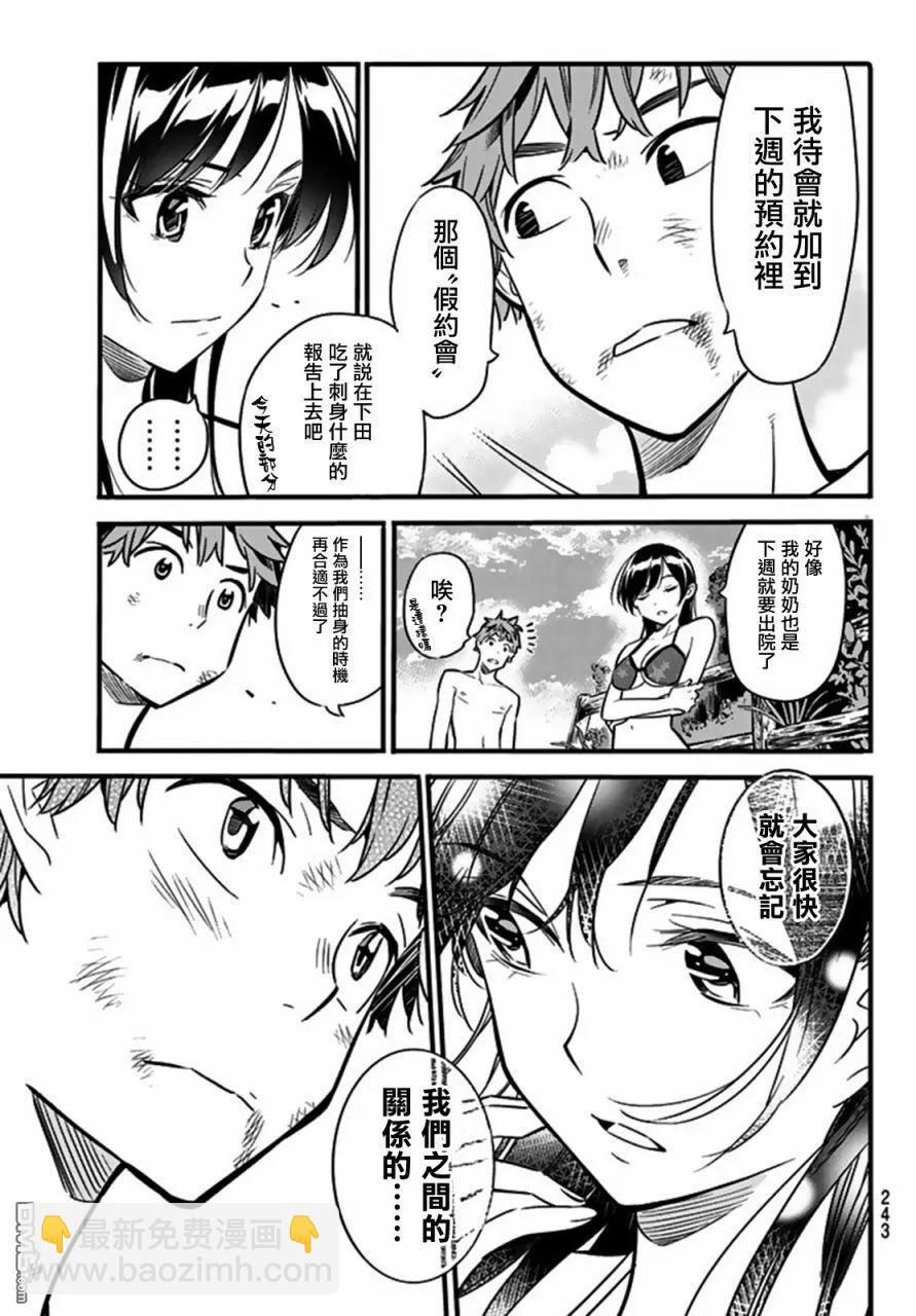《女朋友、借我一下》第12话 女友与孩子的打架 第11页