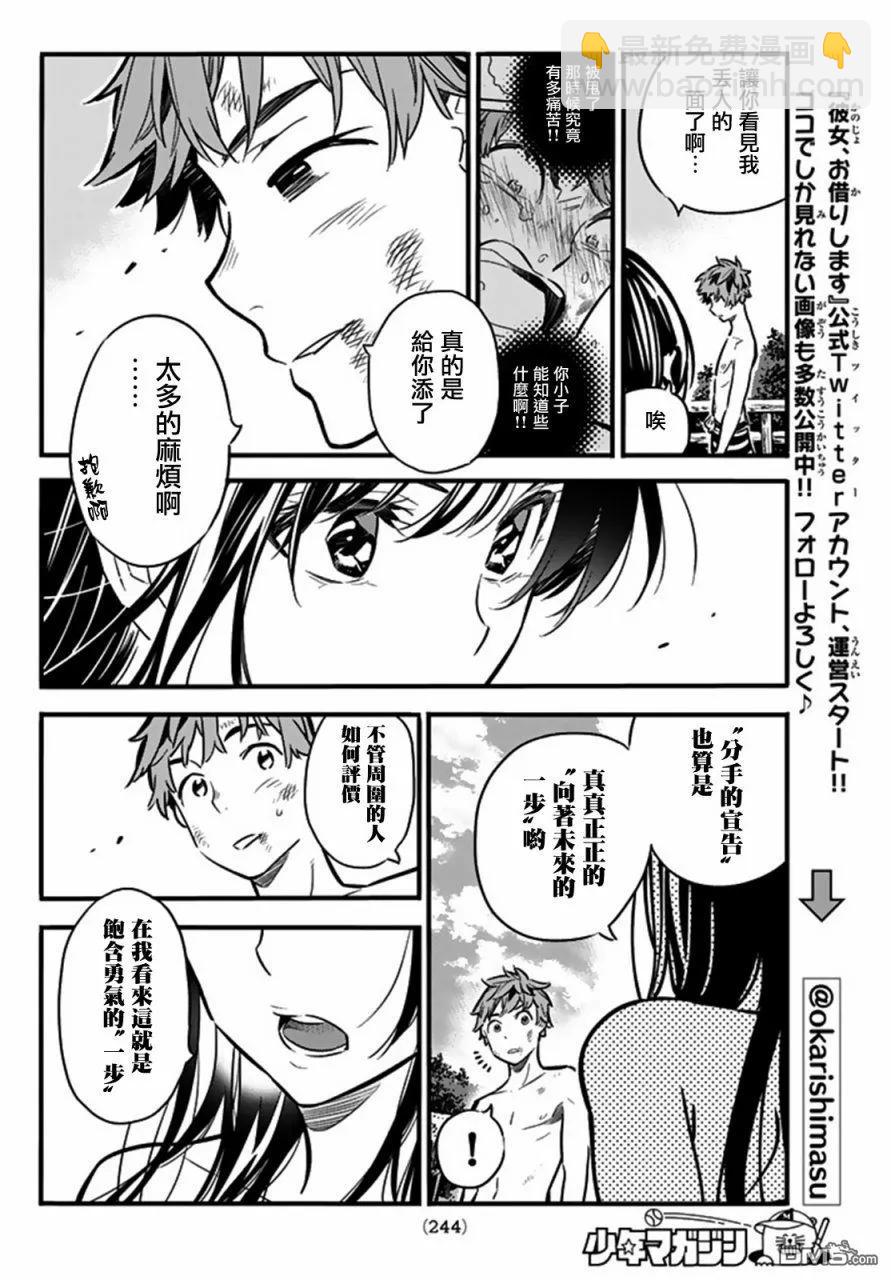 《女朋友、借我一下》第12话 女友与孩子的打架 第12页