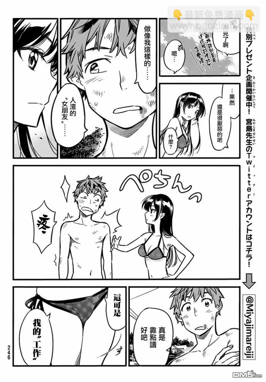 《女朋友、借我一下》第12话 女友与孩子的打架 第14页