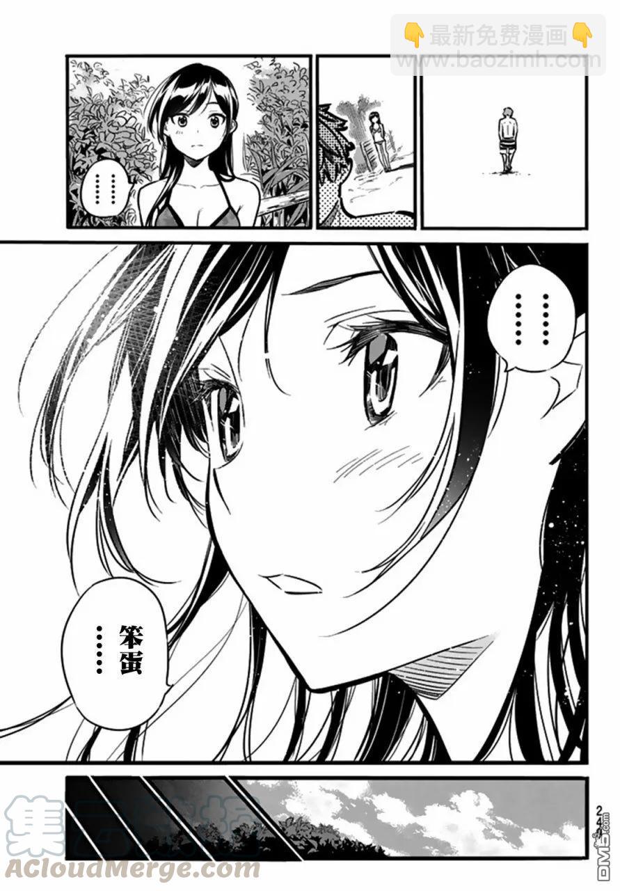 《女朋友、借我一下》第12话 女友与孩子的打架 第17页