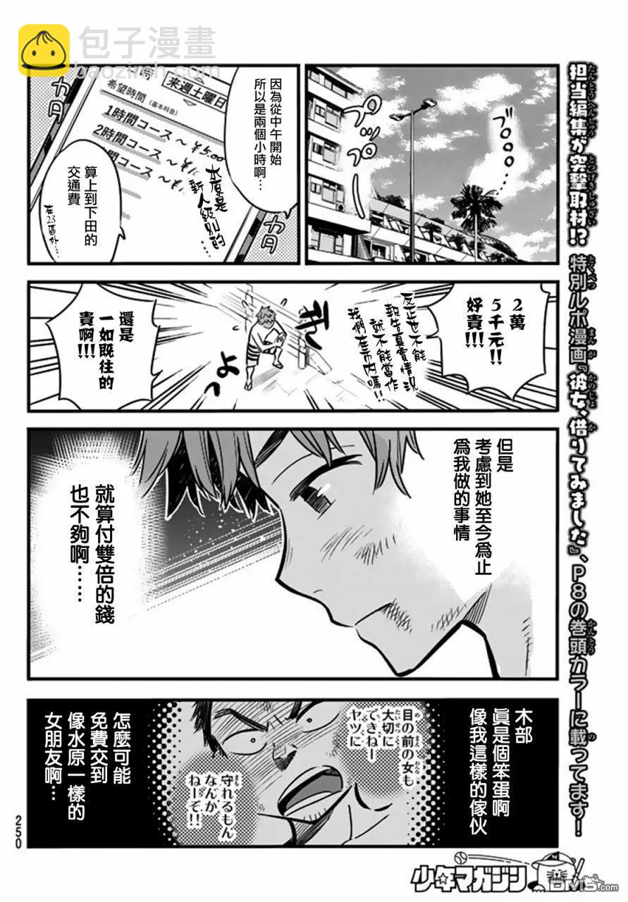 《女朋友、借我一下》第12话 女友与孩子的打架 第18页