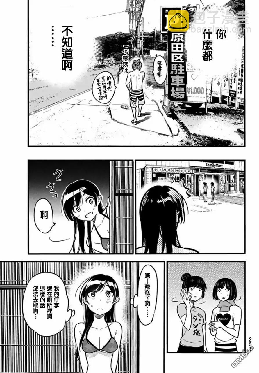 《女朋友、借我一下》第12话 女友与孩子的打架 第19页