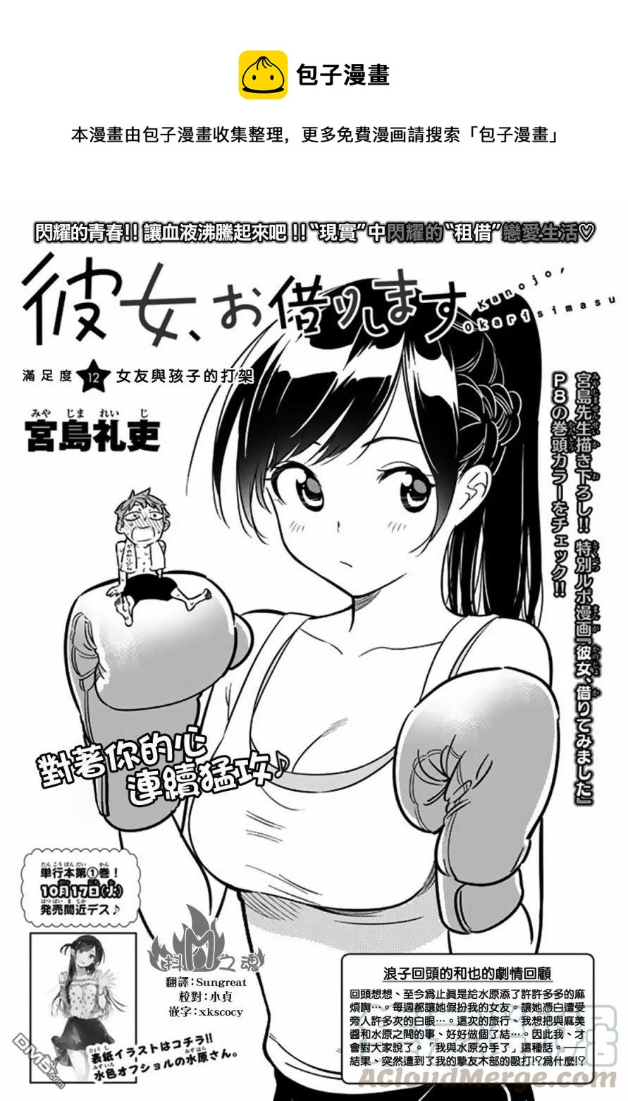 《女朋友、借我一下》第12话 女友与孩子的打架 第1页