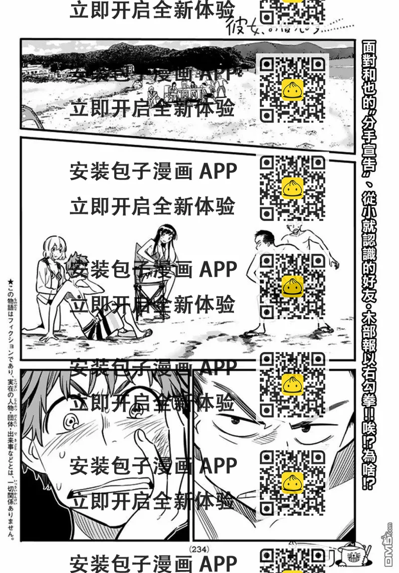《女朋友、借我一下》第12话 女友与孩子的打架 第2页