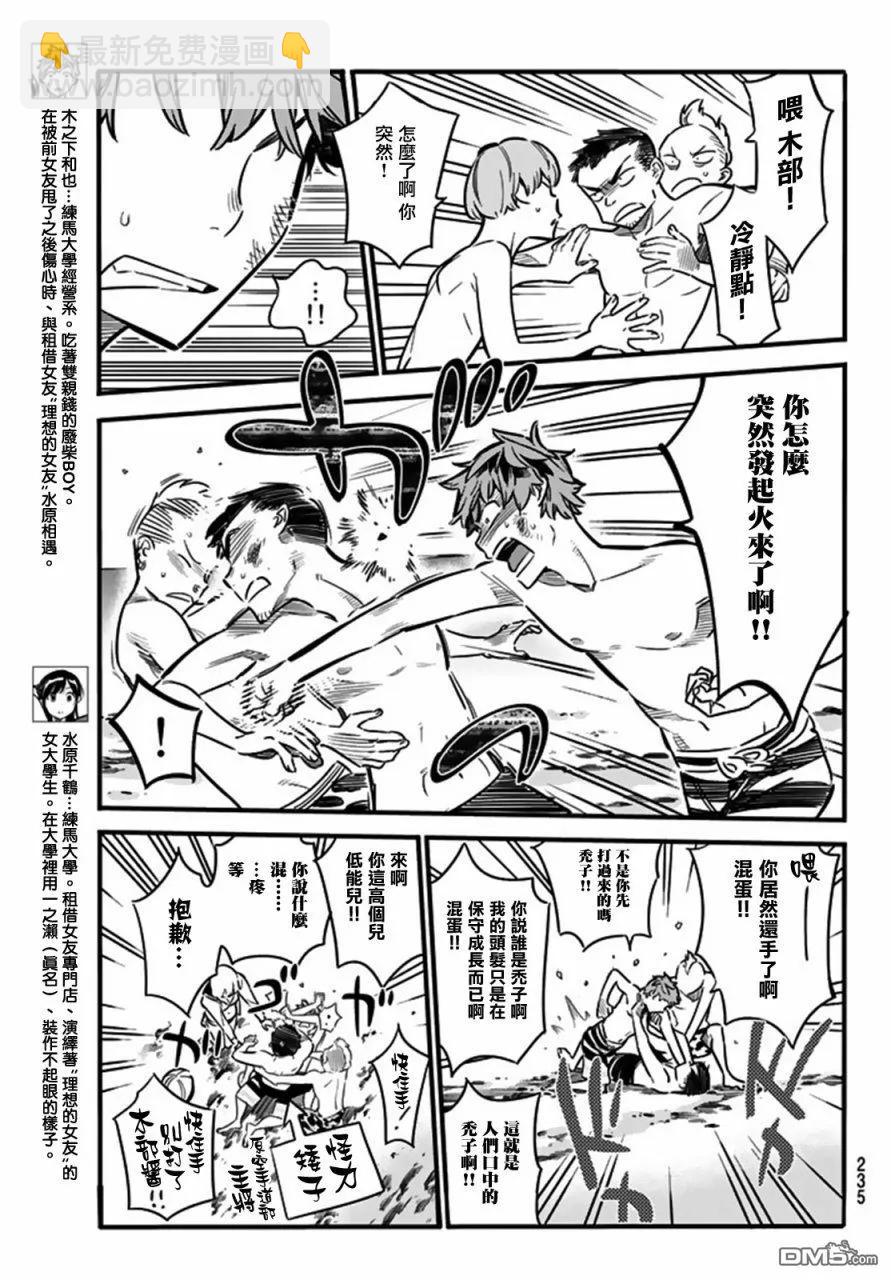 《女朋友、借我一下》第12话 女友与孩子的打架 第3页