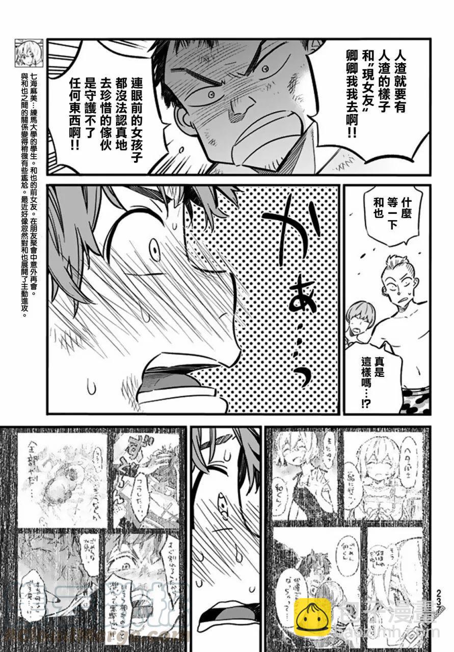 《女朋友、借我一下》第12话 女友与孩子的打架 第5页