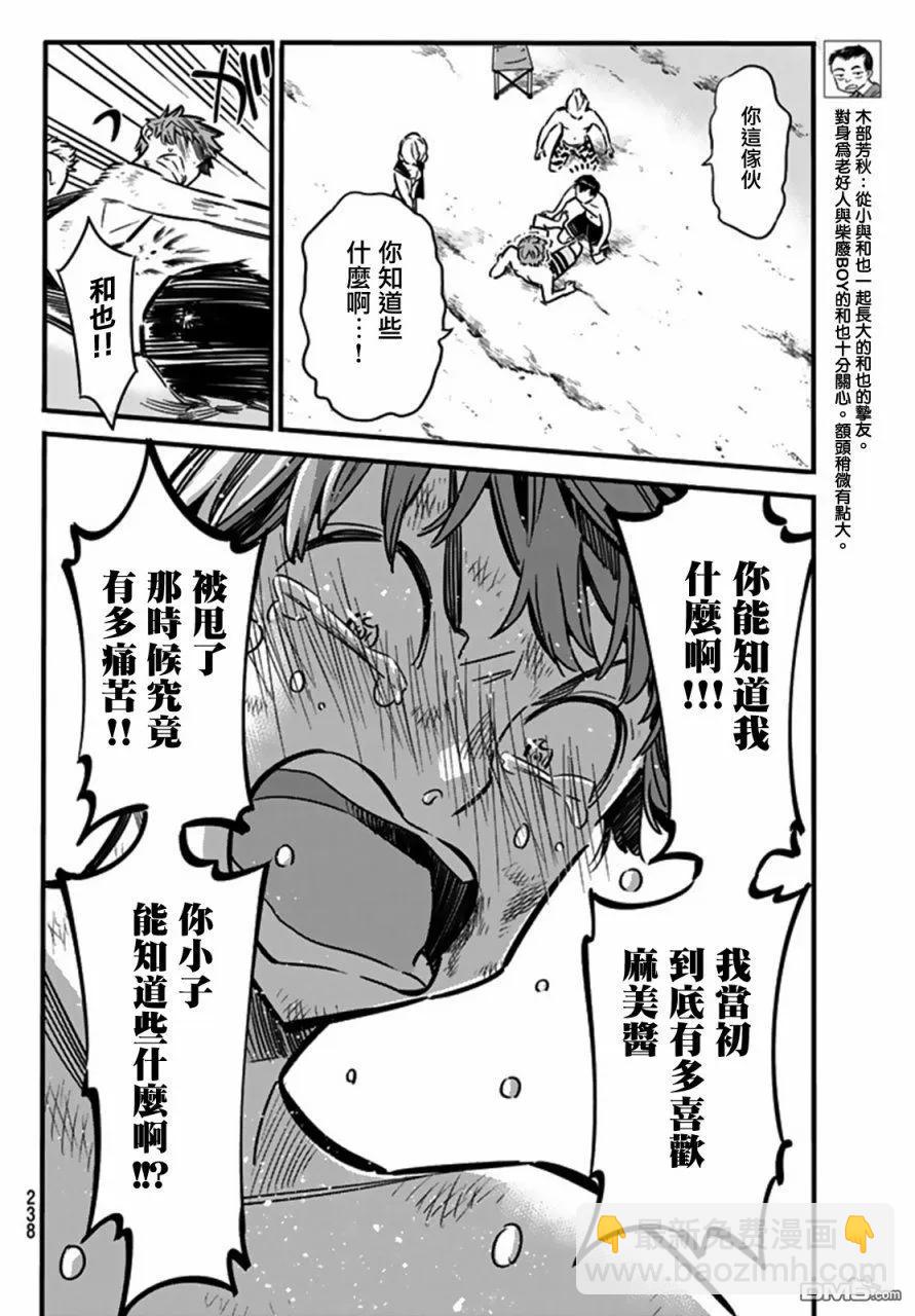 《女朋友、借我一下》第12话 女友与孩子的打架 第6页