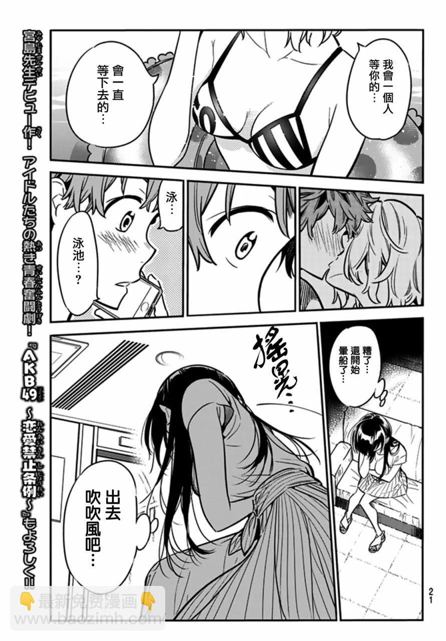 《女朋友、借我一下》第14话 海与女友 第10页