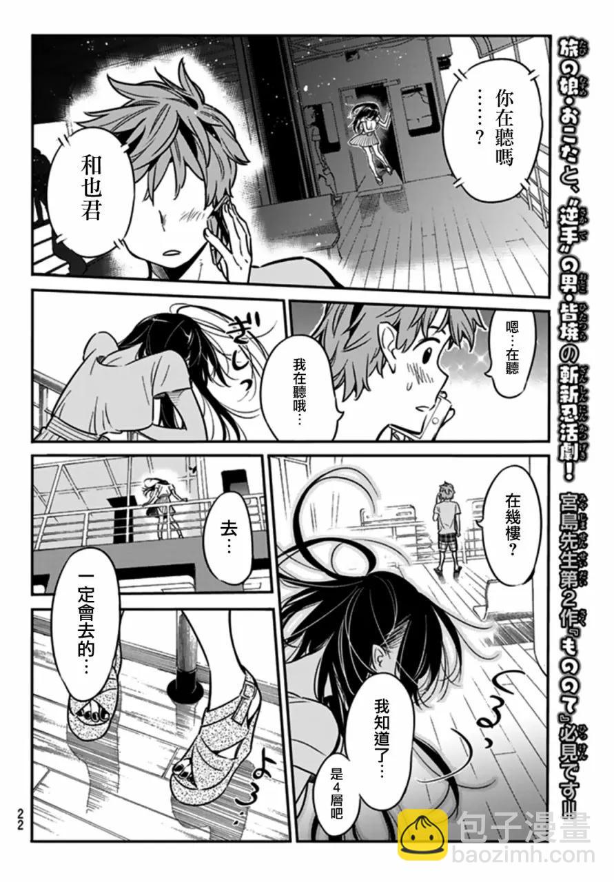 《女朋友、借我一下》第14话 海与女友 第11页