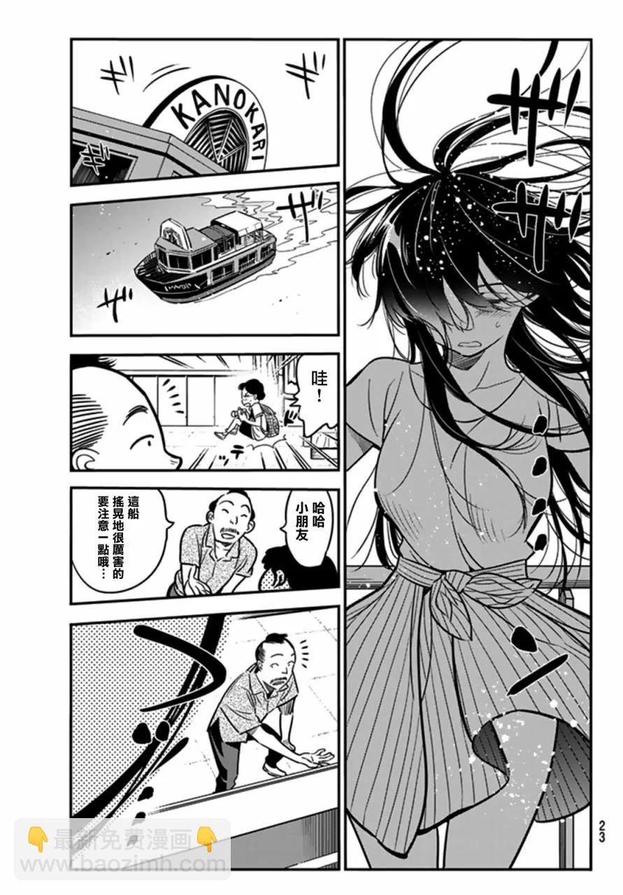 《女朋友、借我一下》第14话 海与女友 第12页