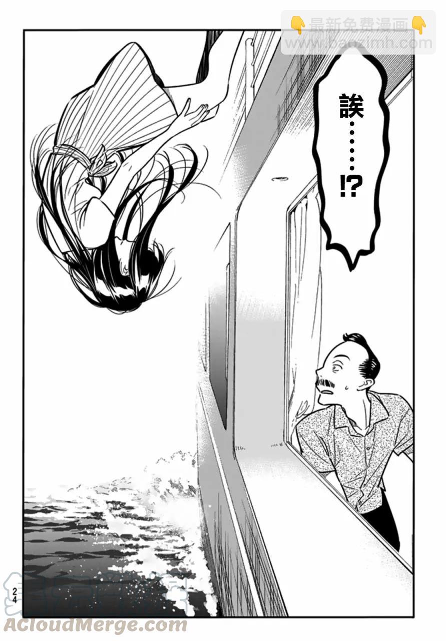《女朋友、借我一下》第14话 海与女友 第13页