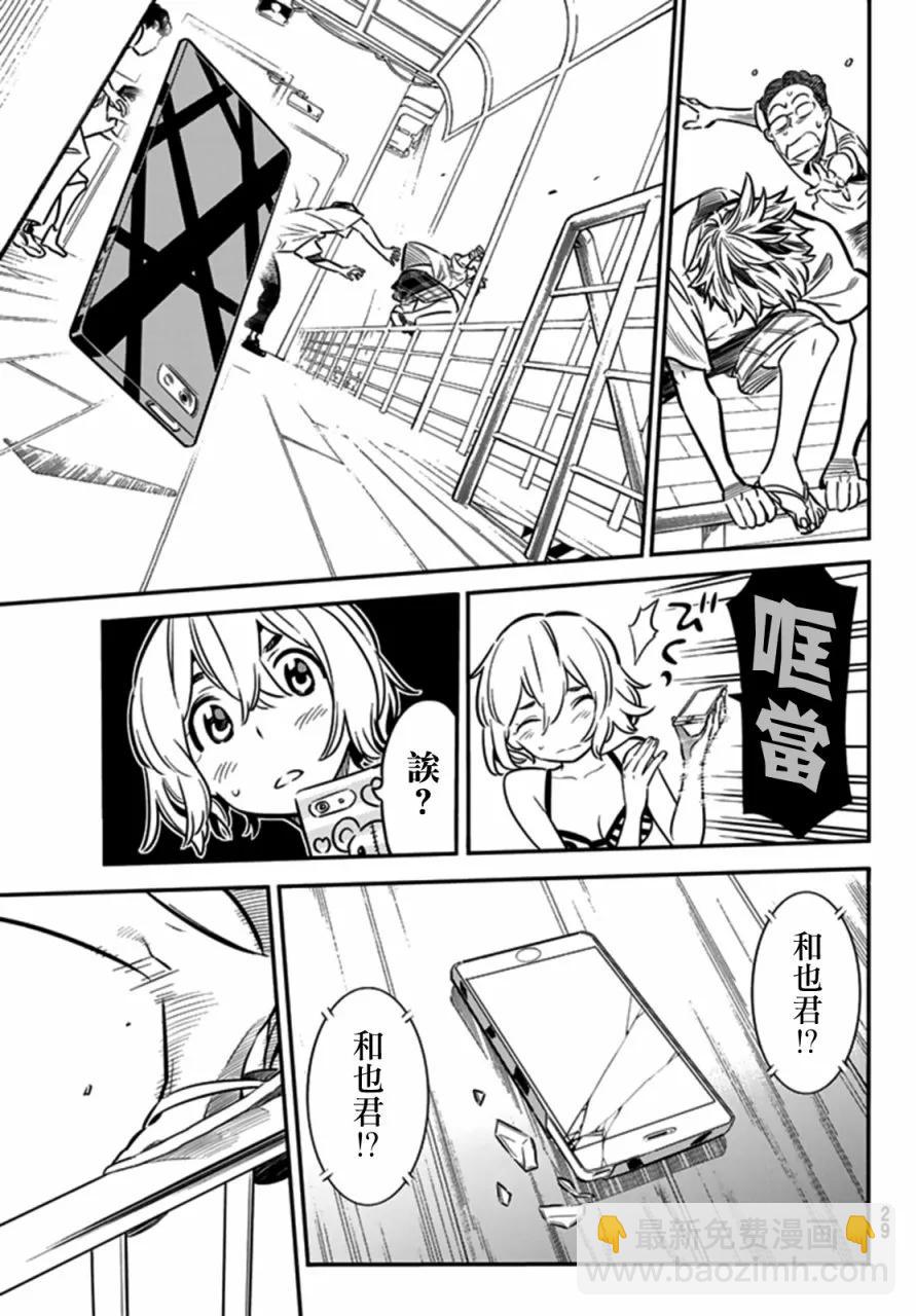 《女朋友、借我一下》第14话 海与女友 第18页