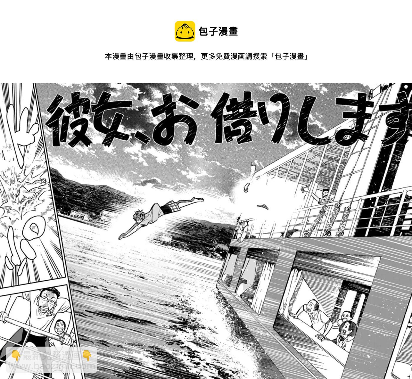 《女朋友、借我一下》第14话 海与女友 第19页