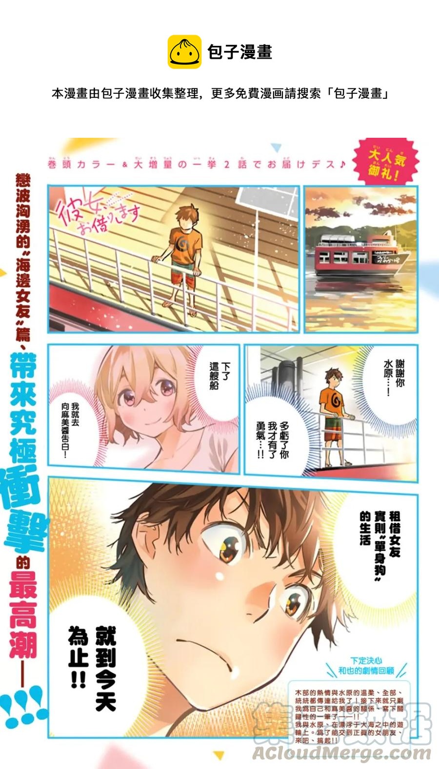 《女朋友、借我一下》第14话 海与女友 第1页