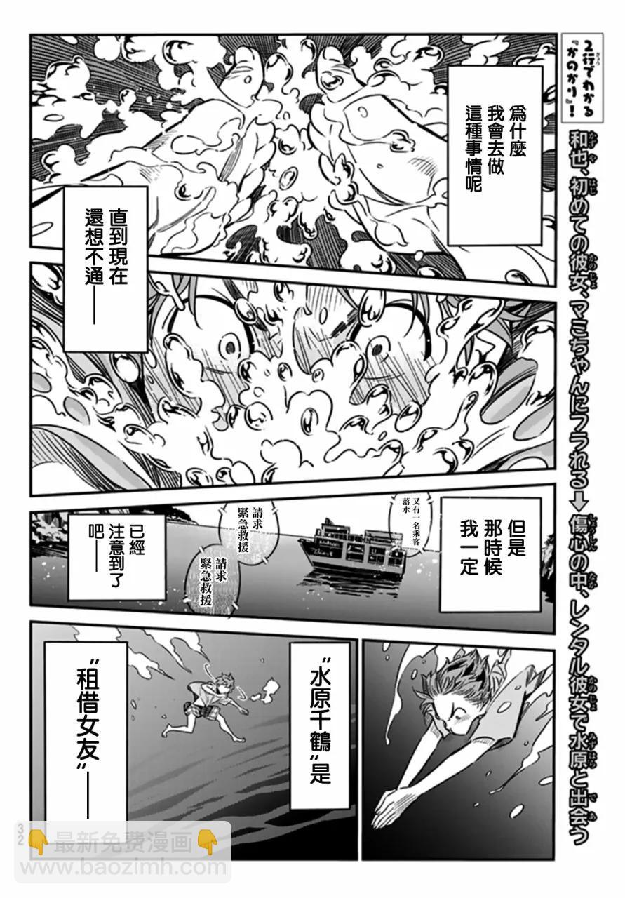《女朋友、借我一下》第14话 海与女友 第20页
