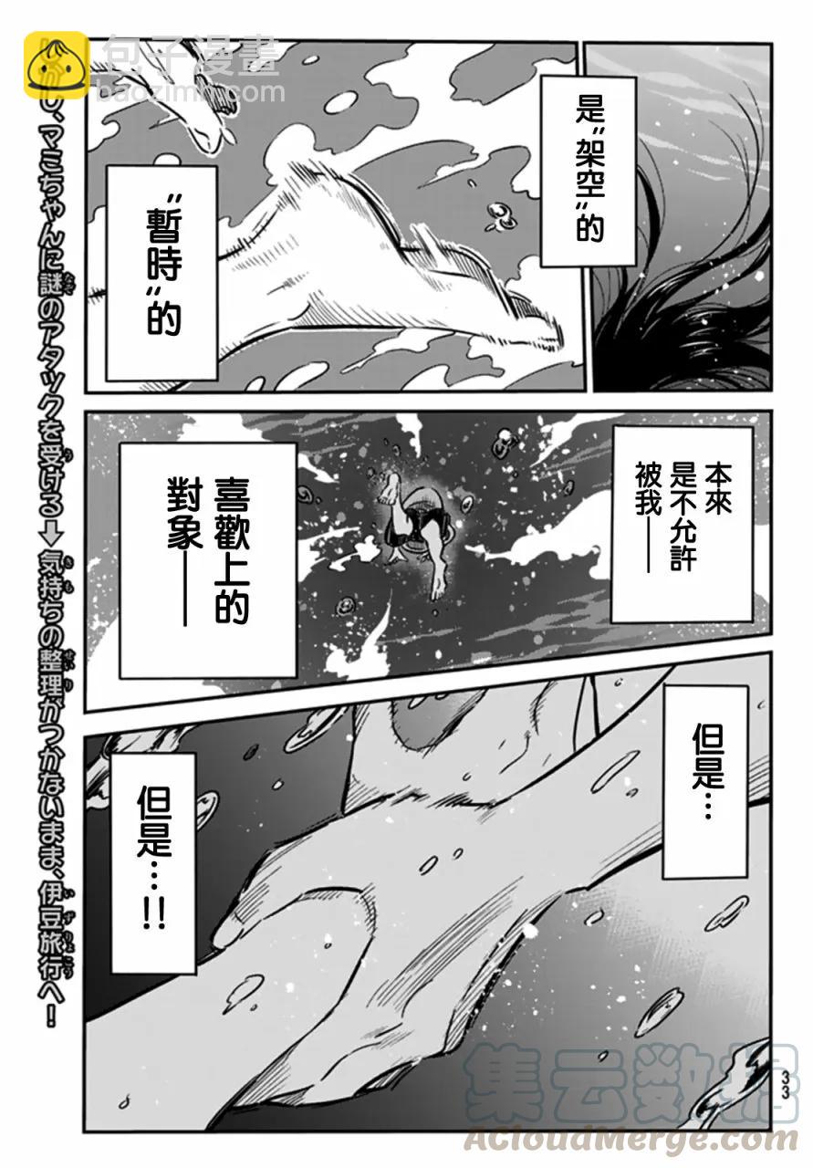 《女朋友、借我一下》第14话 海与女友 第21页