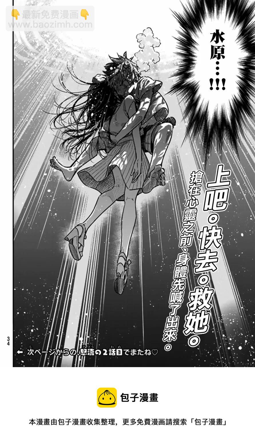 《女朋友、借我一下》第14话 海与女友 第22页