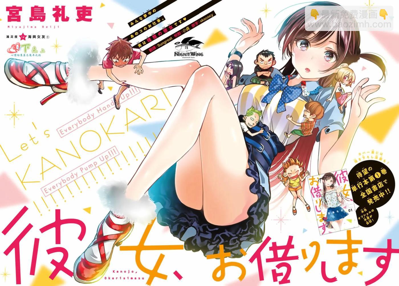 《女朋友、借我一下》第14话 海与女友 第2页
