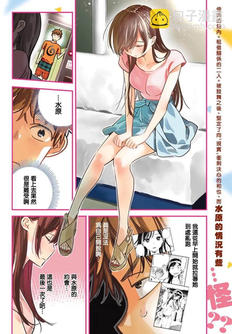 《女朋友、借我一下》第14话 海与女友 第3页