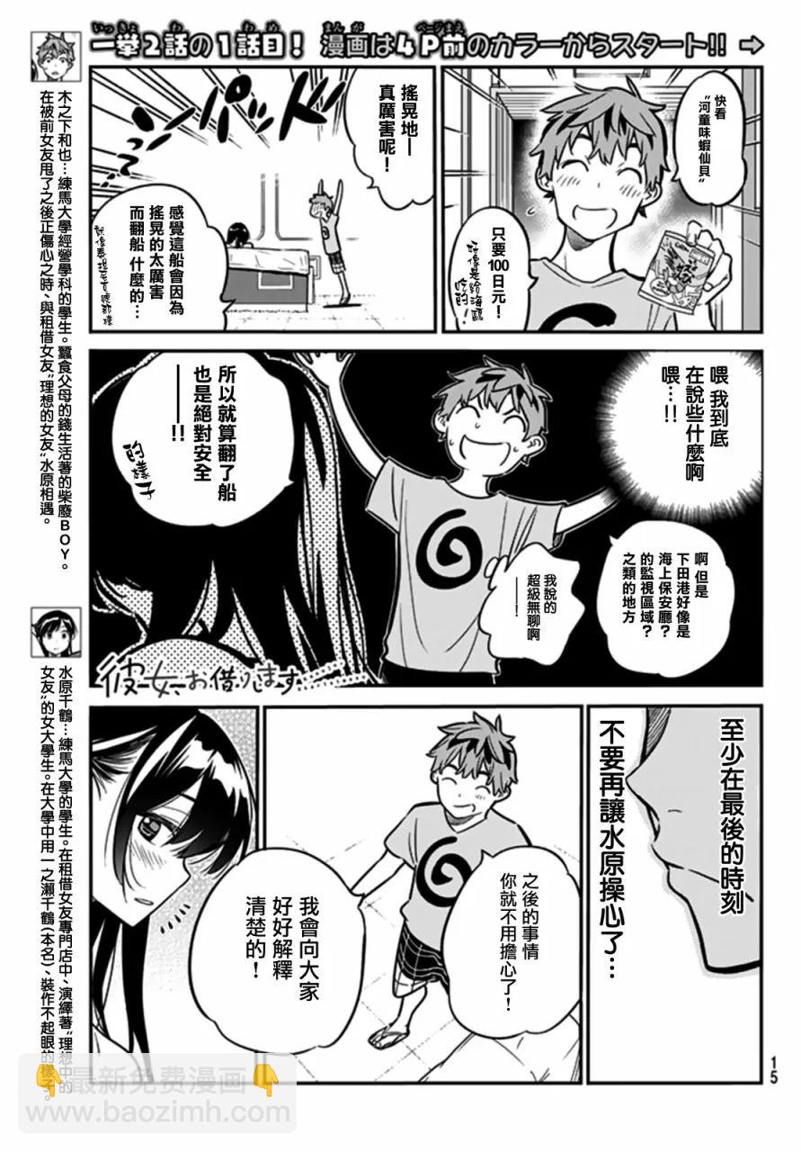 《女朋友、借我一下》第14话 海与女友 第4页