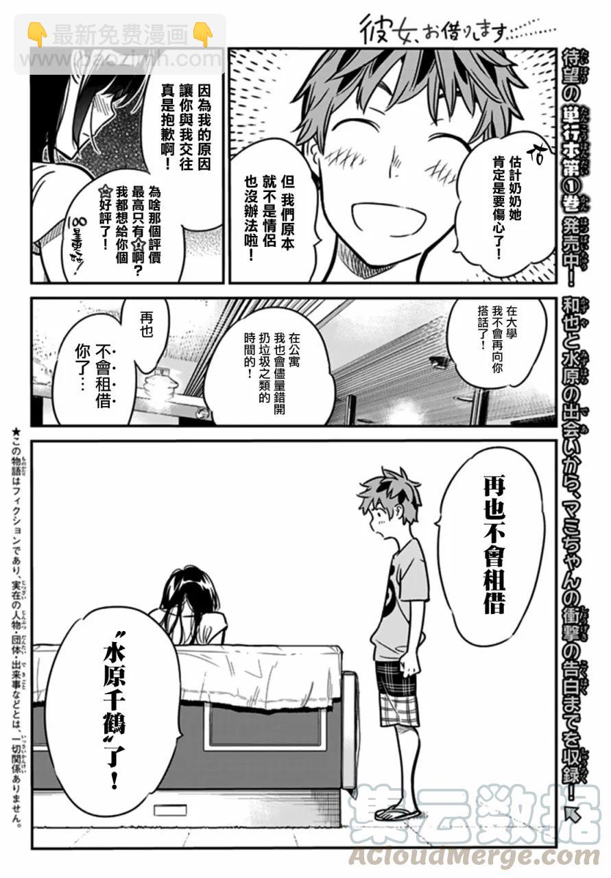 《女朋友、借我一下》第14话 海与女友 第5页