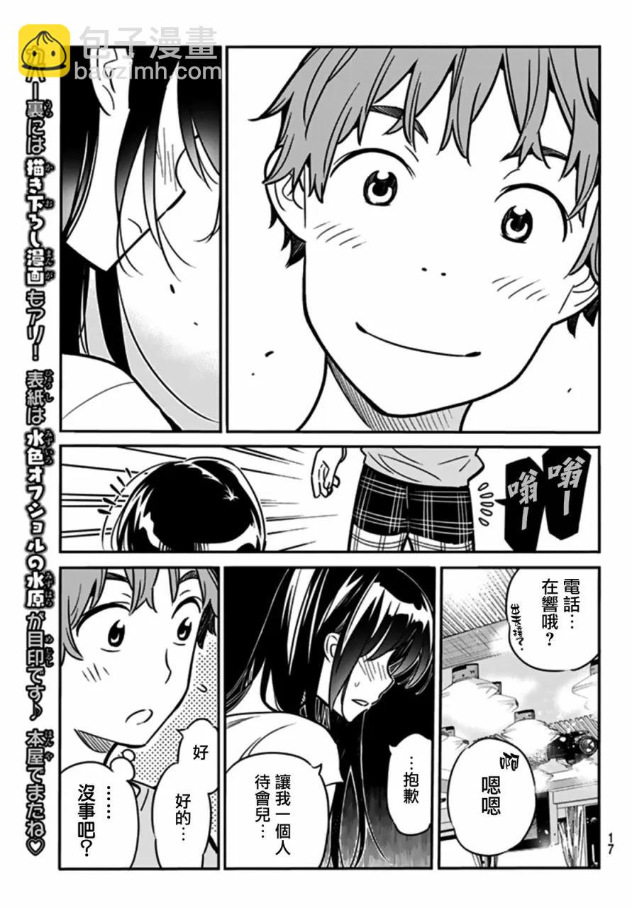 《女朋友、借我一下》第14话 海与女友 第6页