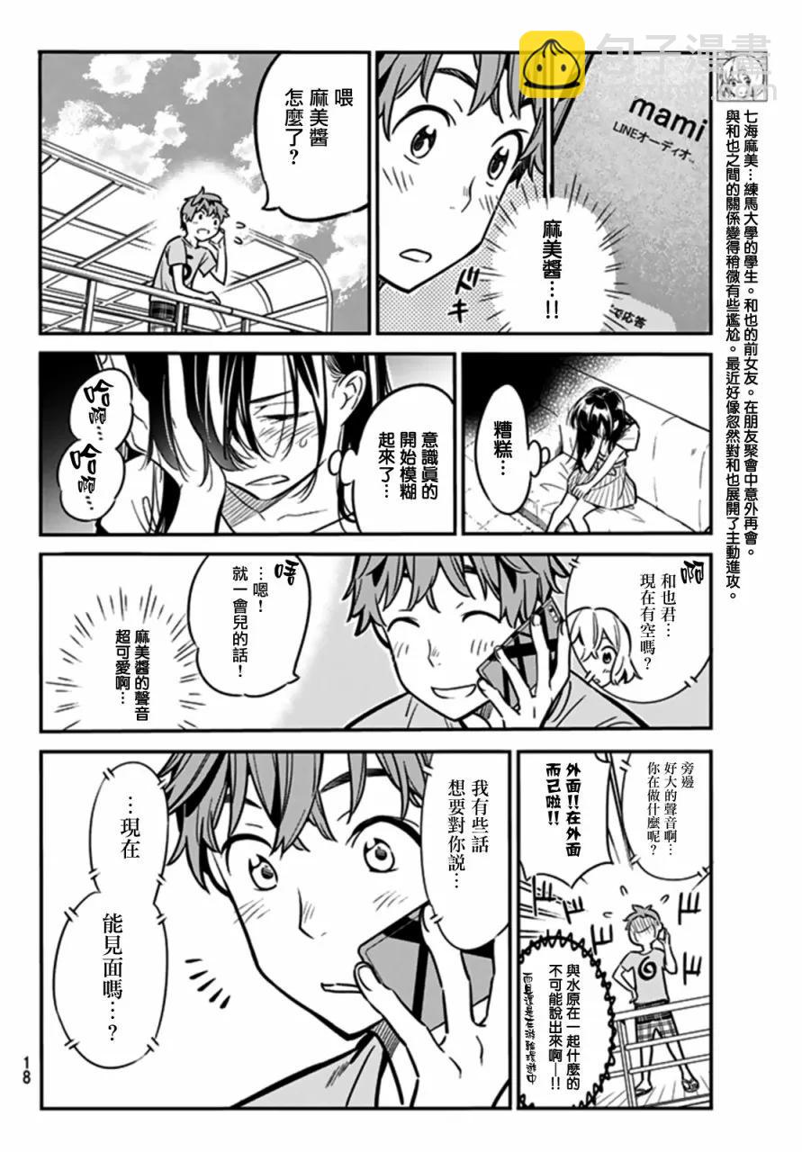 《女朋友、借我一下》第14话 海与女友 第7页