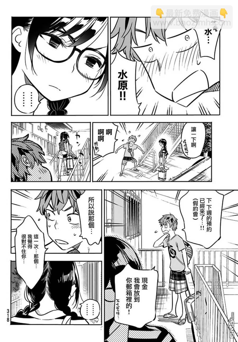 《女朋友、借我一下》第16话 冲动与女友 第10页