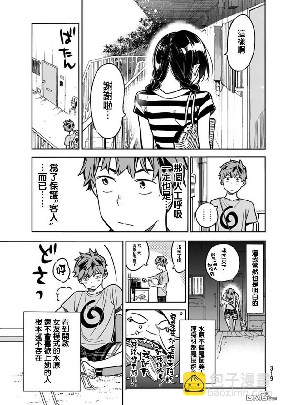 《女朋友、借我一下》第16话 冲动与女友 第11页
