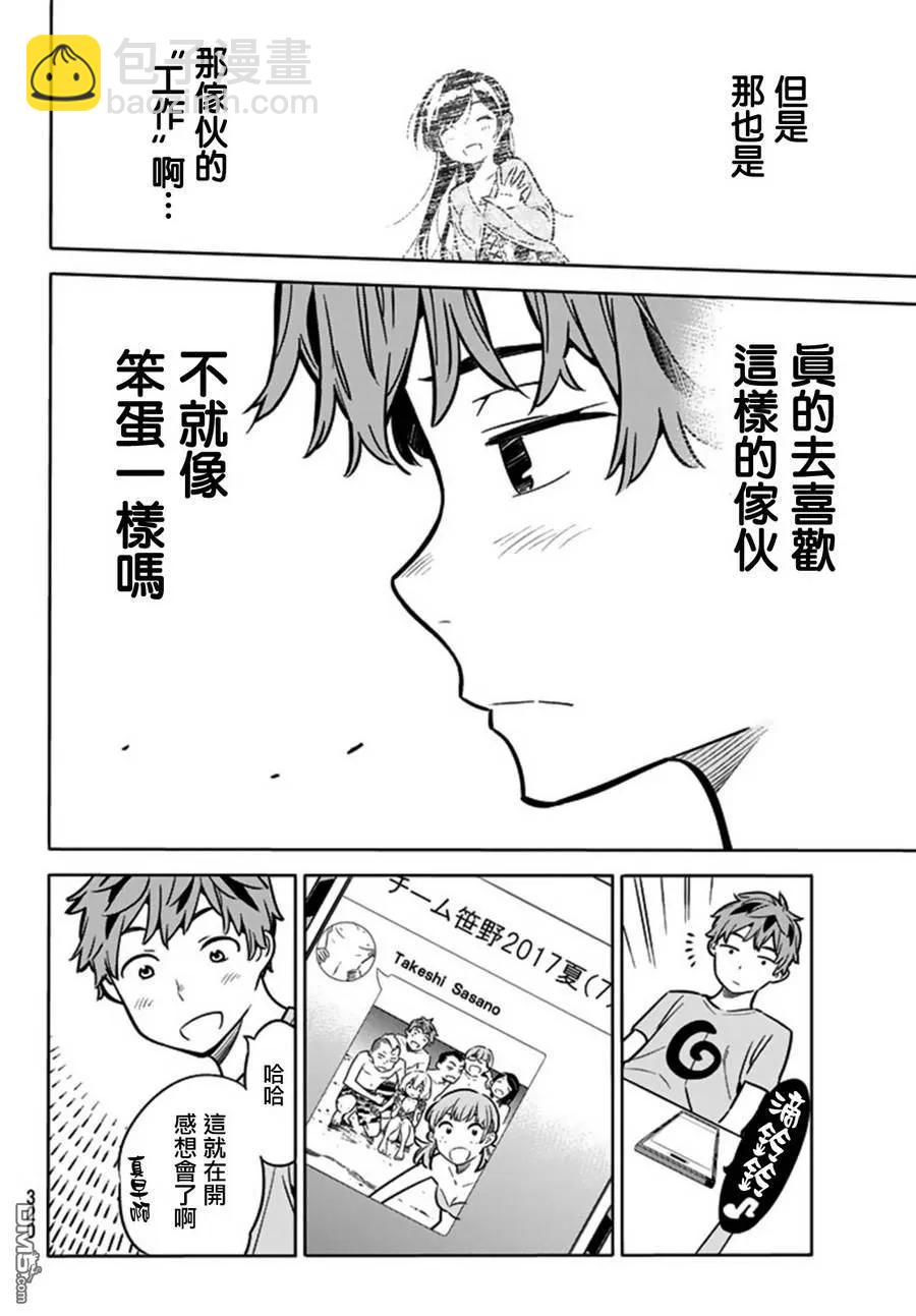 《女朋友、借我一下》第16话 冲动与女友 第12页
