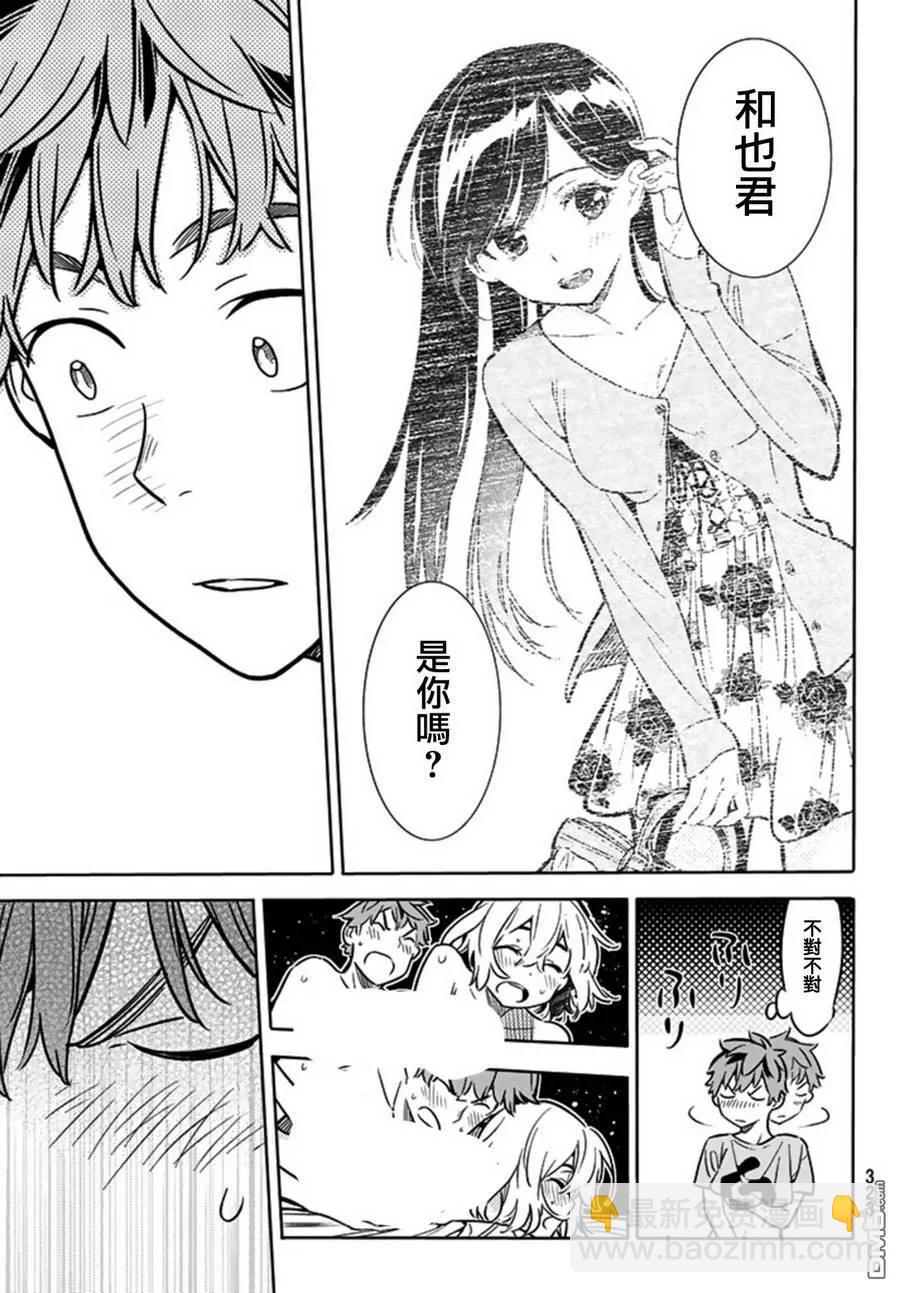 《女朋友、借我一下》第16话 冲动与女友 第15页