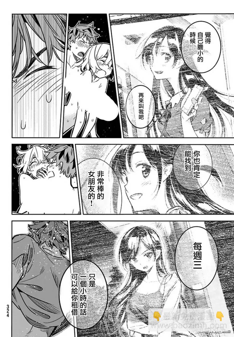 《女朋友、借我一下》第16话 冲动与女友 第16页