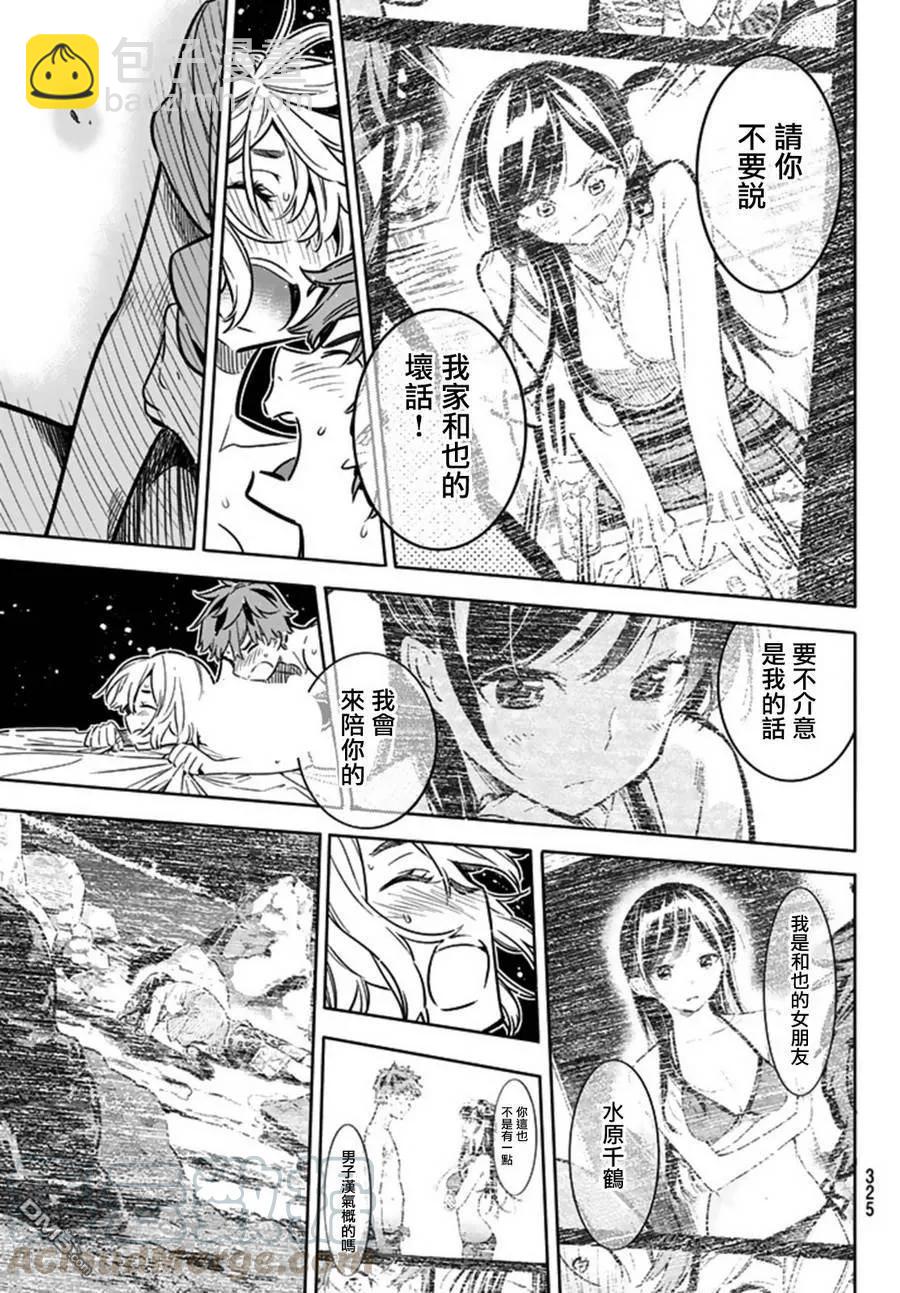 《女朋友、借我一下》第16话 冲动与女友 第17页