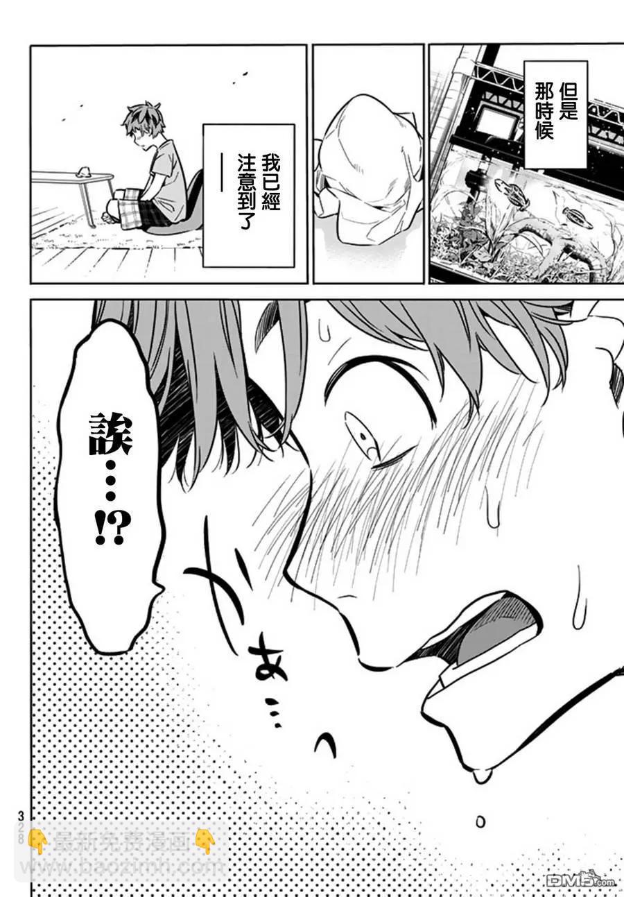 《女朋友、借我一下》第16话 冲动与女友 第19页
