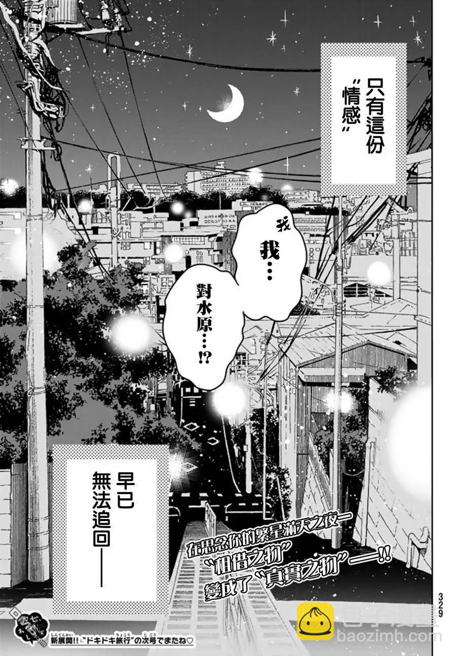 《女朋友、借我一下》第16话 冲动与女友 第20页