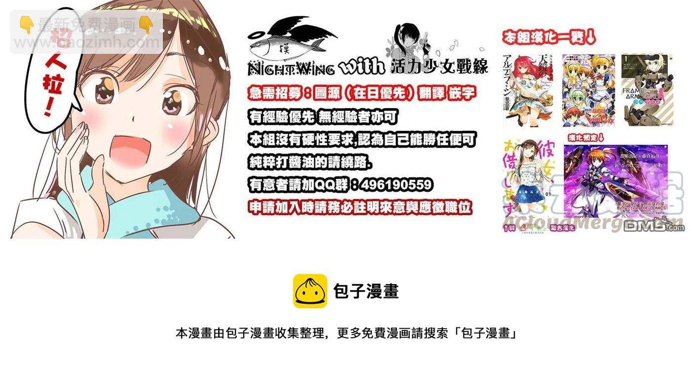 《女朋友、借我一下》第16话 冲动与女友 第21页
