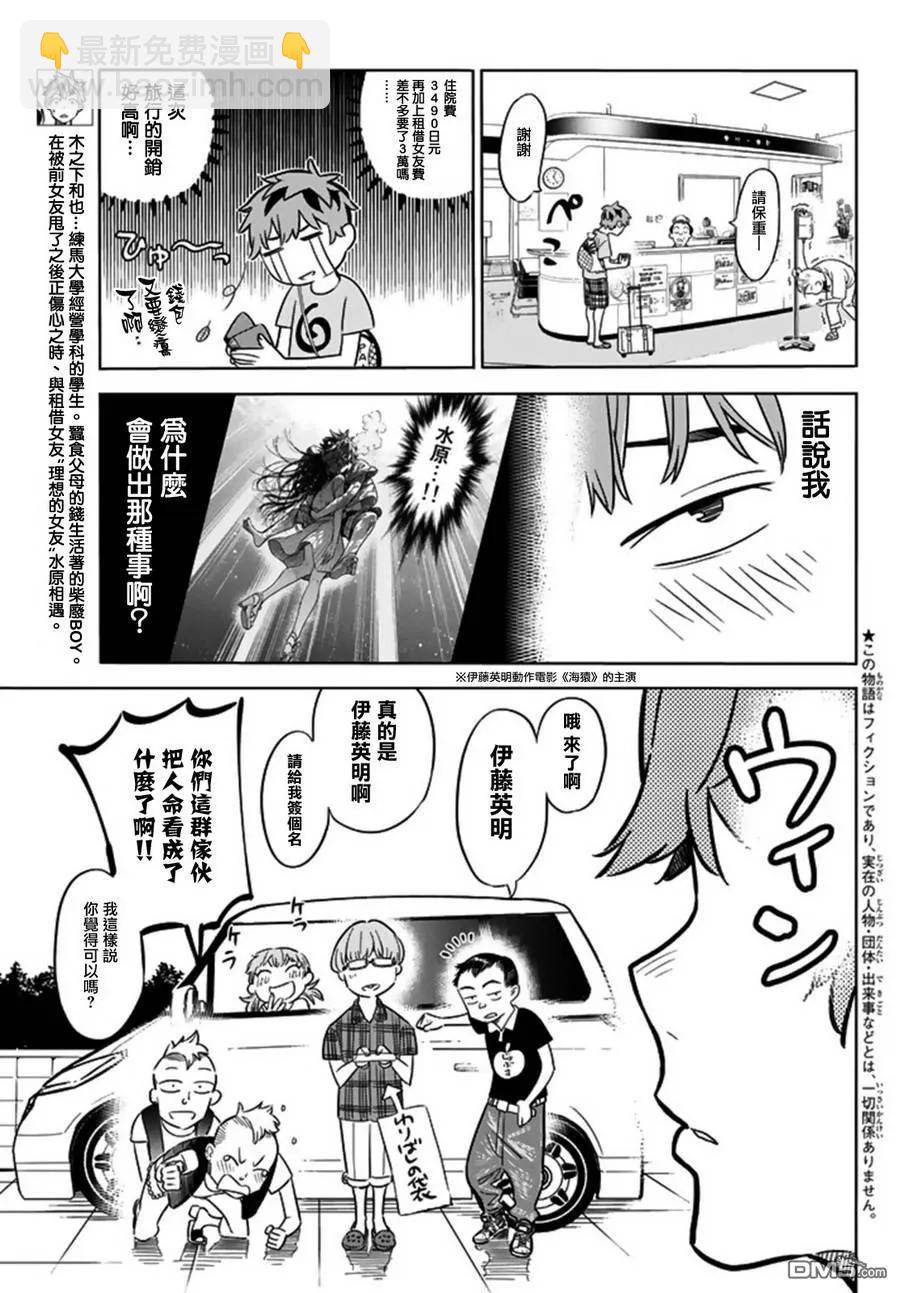 《女朋友、借我一下》第16话 冲动与女友 第3页
