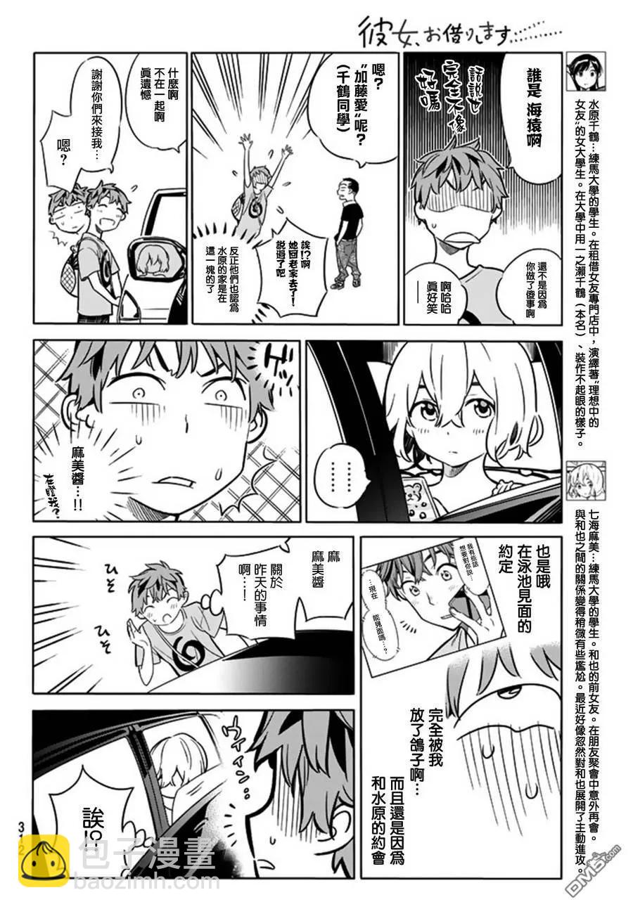 《女朋友、借我一下》第16话 冲动与女友 第4页