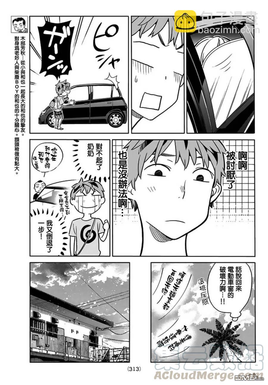 《女朋友、借我一下》第16话 冲动与女友 第5页