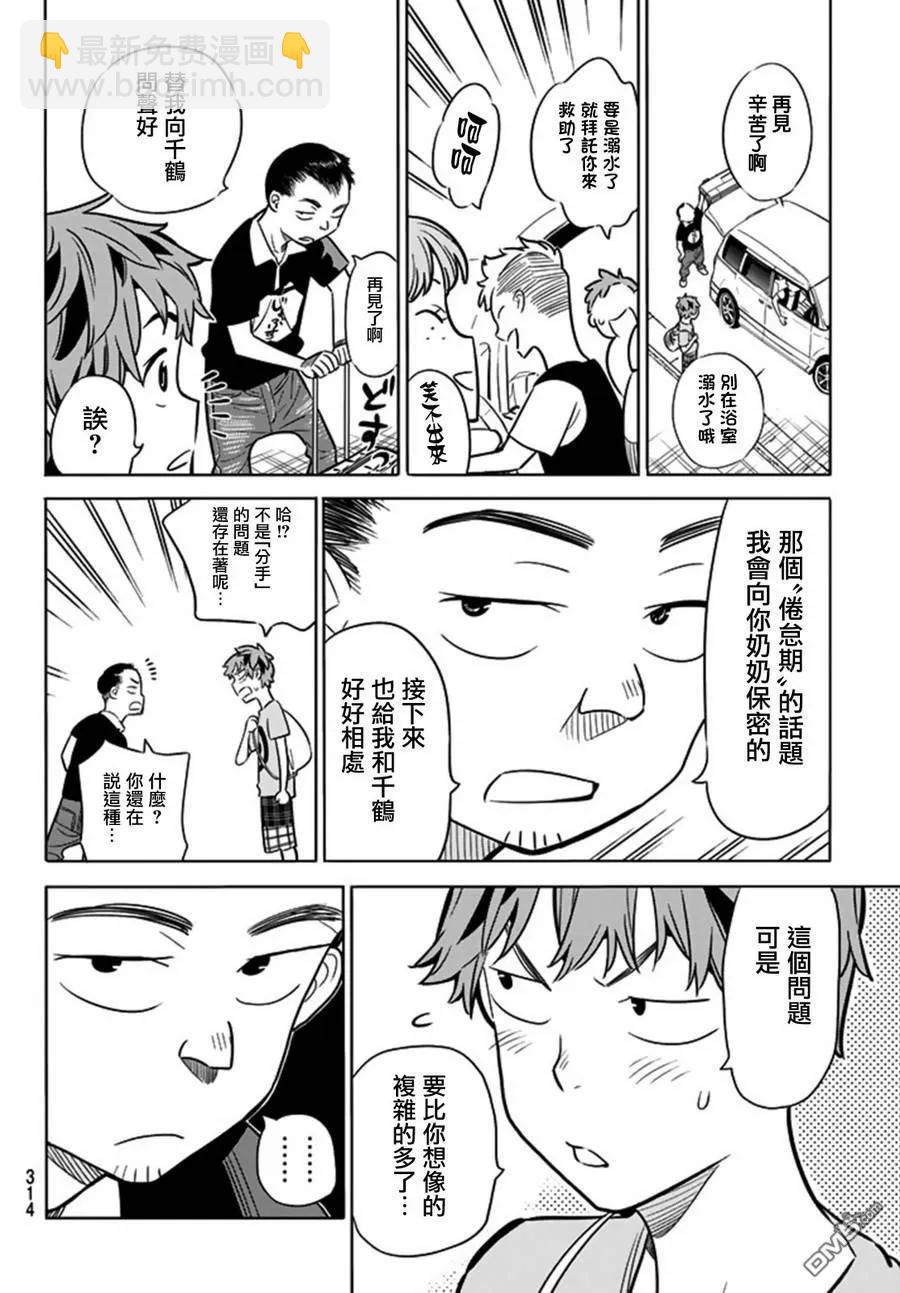 《女朋友、借我一下》第16话 冲动与女友 第6页