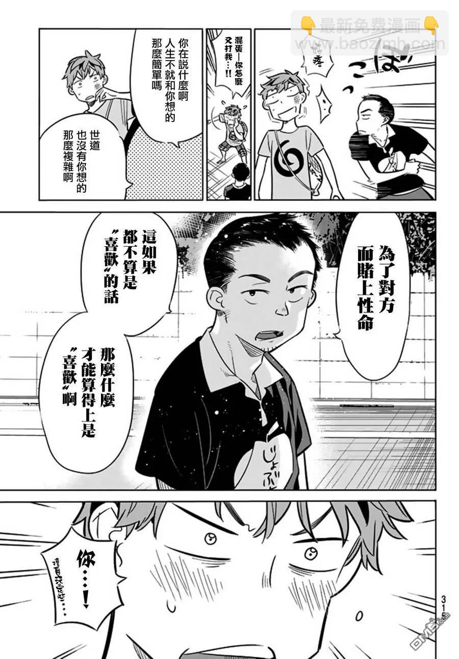 《女朋友、借我一下》第16话 冲动与女友 第7页