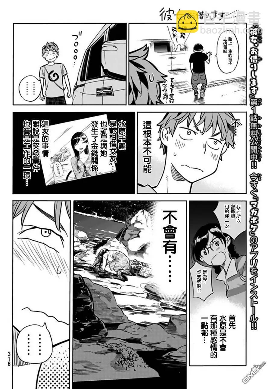 《女朋友、借我一下》第16话 冲动与女友 第8页