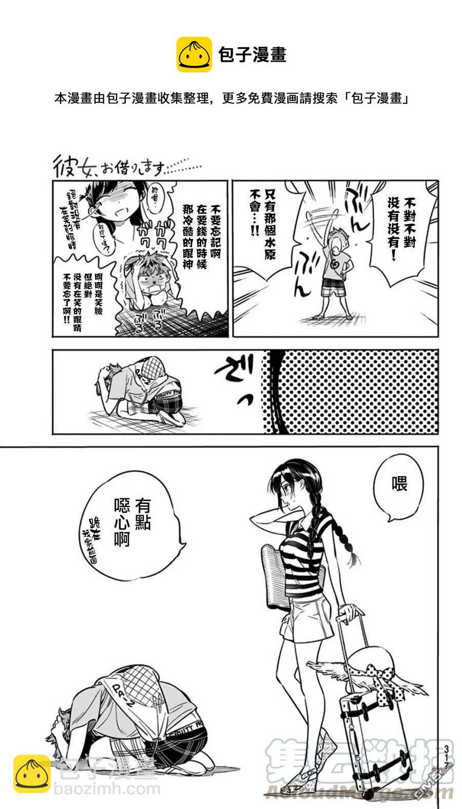 《女朋友、借我一下》第16话 冲动与女友 第9页