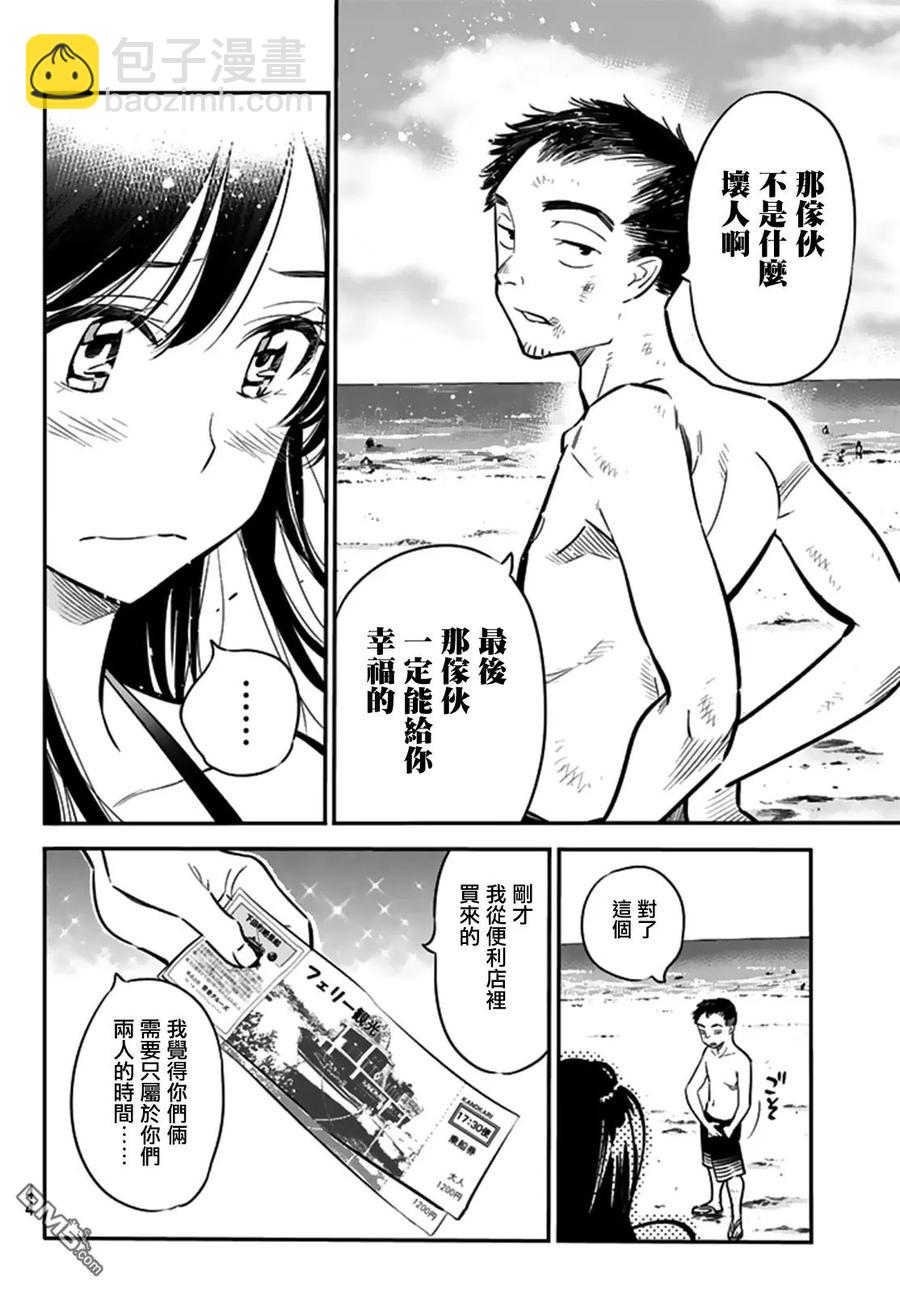 《女朋友、借我一下》第13话 朋友与女友 第10页