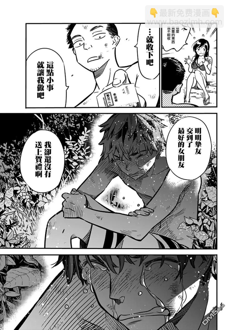《女朋友、借我一下》第13话 朋友与女友 第11页